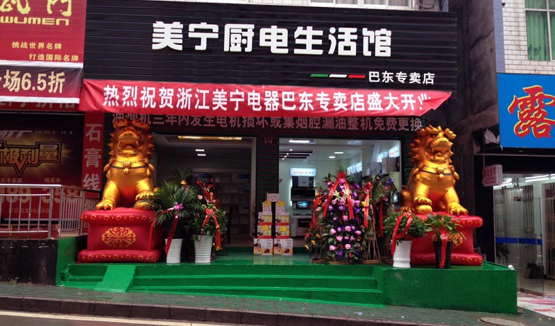 美寧廚房電器 - 強勁殺入湖北巴東，盛況空前
