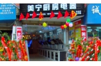 熱烈祝賀美寧廚房電器畢節(jié)專(zhuān)賣(mài)店隆重開(kāi)業(yè)，